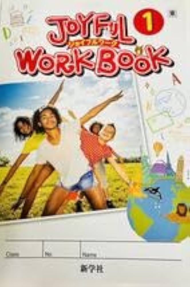 ジョイフルワークブック　1年　英語　新学社　東京書籍　最新新品　フルセット Amazon.co.jp: Joyful Work Book 版 R5対応 ジョイフルワーク 1